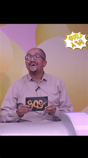 ዋሸው እንዴ - አገልግሎት እና እርምጃ