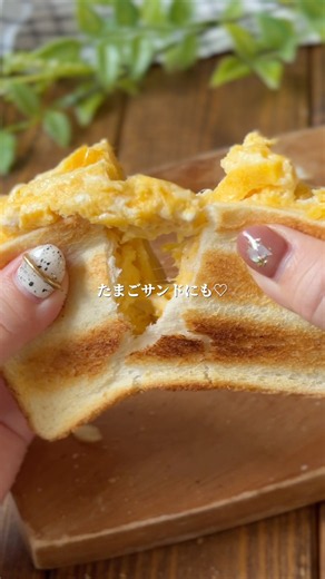 トースターで作るチーズたまごサンド🐣