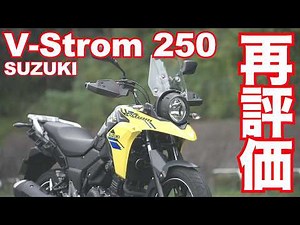 Reevaluation of the Suzuki V-Strom 250! A test ride of the leading 250cc class ADV tourer...Reval...