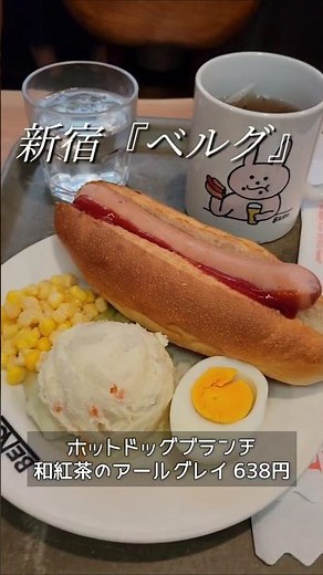 ​新宿駅東口の名店「ベルク」へ☕️都会の喧騒を忘れるレトロな空間で、こだわりの一杯に癒される至福のひととき。祝・登録者10人突破！🌸たびいんのグルメ旅、次は30人を目指して発信します！応援してね✨