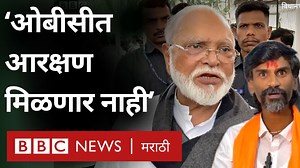 14K views · 150 reactions | मनोज जरांगेंनी फडणवीसांवर केलेल्या आरोपांवर छगन भुजबळ म्हणतात... | BBC News Marathi | Facebook