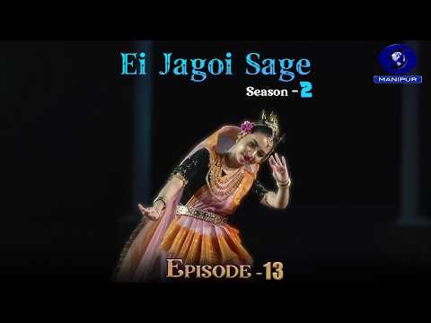 Ei Jagoi Sage | Season - 2 | Episode - 13 | First Ever Reality Show on Solo Manipuri Classical Dance