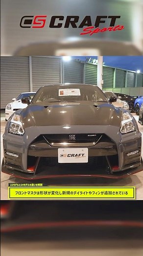 【今では入手困難】違いはここ！R35 GT-R 22モデルと24モデルのスペシャルエディションを見比べ検証！