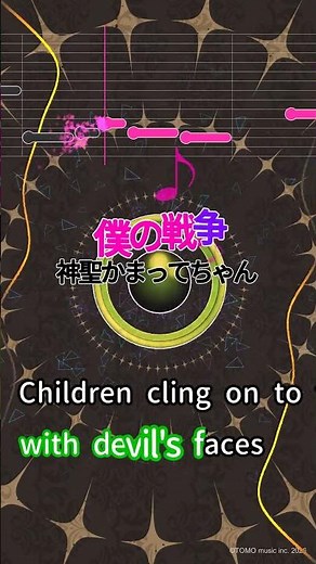 【カラオケ】僕の戦争/神聖かまってちゃん #shorts