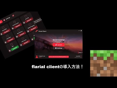 flarial client導入方法！（マイクラ統合版）