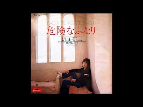 沢田研二 危険なふたり