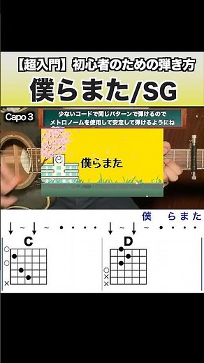 【保存版】僕らまた 初心者のための弾き方 #ギター弾き語り #弾き語り 弾き語り #僕らまた #SG
