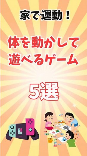 家で運動！体を動かして遊べるゲーム5選＃ゲーム紹介＃神ゲー＃スポーツゲーム＃運動VOICEVOXずんだもん