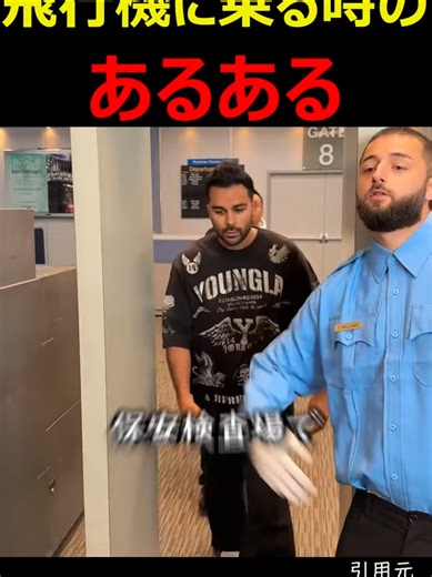 飛行機に乗る時のあるある動画