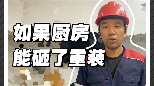 厨房改造：4招让旧厨房逆袭扩容！