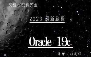 2023最新最适合Java开发人员学习的Oracle教程，从入门到工作实操