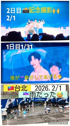 【TXT】🐰スビンのソロ曲🙌日替わりネタ☔️#台北ドーム