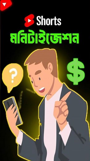 How to monetize YouTube shorts channel #shorts