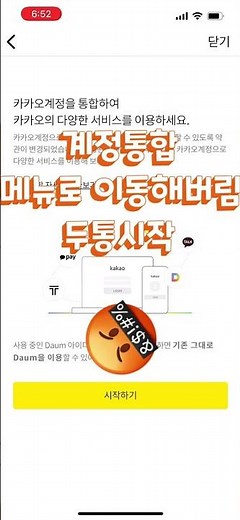 다음 앱 로그인 안될때 해결방법: 카카오계정의 의미! #shorts