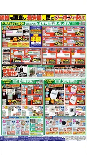 ヤマダ 電機 - チラシ 08/29 - 09/04