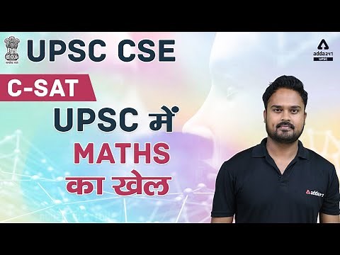 CSAT Maths For IAS Prelims Part -1 | UPSC में Maths का खेल #UPSCAdda247