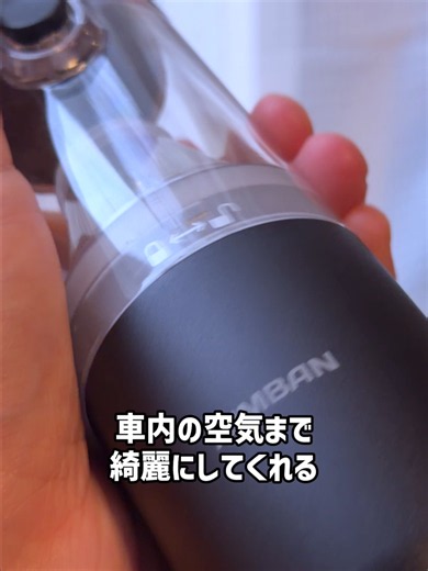 車内のあの「埃っぽさ」、これ1つで消えます 提供【AIMBAN】 ・ハンディクリーナー Makuakeにて数量限定販売中！ ↓50名様限定価格・ここから購入↓ https://www.makuake.com/project/lumilock/ ▼お仕事のご依頼（法人代理店含む）・お問い合わせは、 下記メールアドレスまでお願いいたします！ motorz@marketenterprise.co.jp ▼チャンネル登録宜しくお願いいたします！ http://bit.ly/2LqUwvZ ▼クルマ・バイクをもっと楽しくするメディア『Motorz』 http://motorz.jp/ #Motorz #AIMBAN #ルミロック #ハンディクリーナー #車載掃除機 #車内掃除 #カー用品 #便利グッズ #神アイテム #20000Pa #hepaフィルター #エアブロー #車内クリーン #makuake #マクアケ