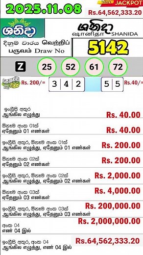 Shanida 5142 2025.11.08 Today DLB Lottery Result ශනීදා ලොතරැයි ප්‍රතිඵල #shanida #@slLottery-sl #dlb