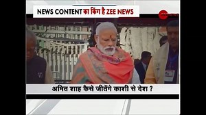 310K views · 1.4K shares | All you need to know about Amit Shah's full plan on Modi's nomination from Varanasi on April 26. #AbkiBaarKiskiSarkar | Zee News English | Facebook