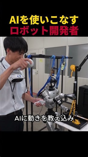 AIを使いこなすロボット開発者【1日密着】