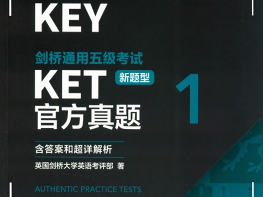 【新版】KET校园版官方真题1 PDF