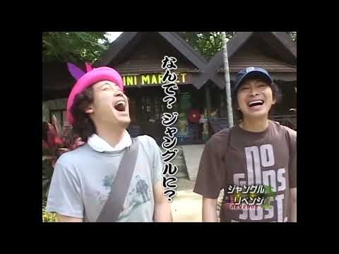 水曜どうでしょう #319 ジャングル・リベンジ第3夜 ヨーロッパ20カ国完全制覇～完結編～第7夜