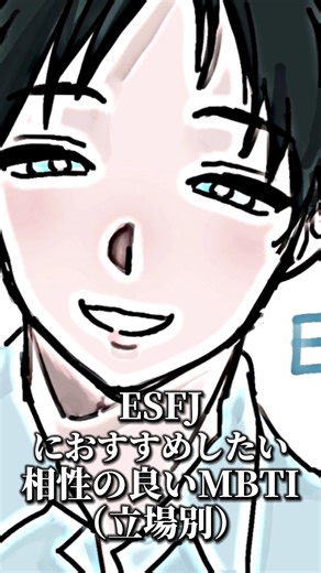 ソシオニクスで考えるESFJの相性