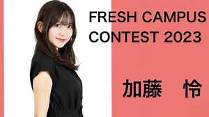 加藤怜　#フレキャン｜SHOWROOM(ショールーム)