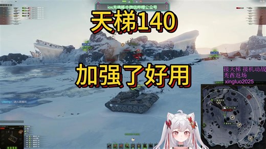 天梯140 加强了好用