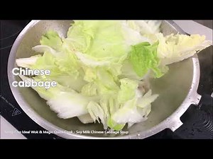 Song-Cho Ideal Wok & Magic Quick Cook (松厨IDEAL万用锅/魔法气压锅) - Soy Milk Chinese Cabbage Soup (白菜豆浆汤)