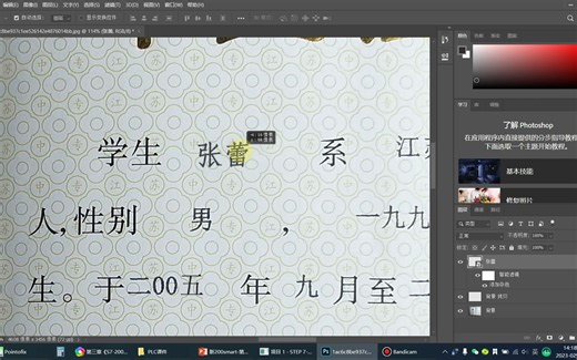 PS如何替换图片中的文字