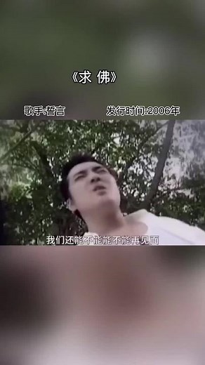 誓言的《求佛》完整版，撕心裂肺的歌声唱出了无尽的悲伤#求佛#誓言 #老歌越听越有味 #经典怀旧国语金曲 #经典老歌 #经典老歌分享 #80年代 #90年代 #fyp