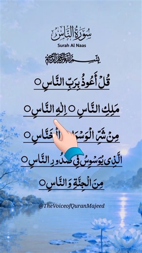 Surah An-Naas 🤍 | Qul A'udhu Bi Rabbin Naas | Beautiful Quran Recitation