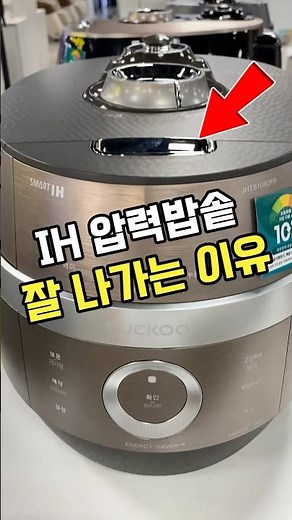 밥맛 때문에 쿠쿠 쓰는 이유, 이 모델이면 충분합니다 #쿠쿠IH전기압력밥솥