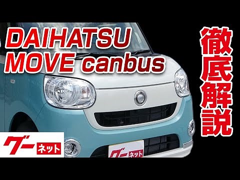 [Daihatsu Move Canvas] LA800 Series X Black Interior Limited SAIII VideoCatalog_Detailed explanation