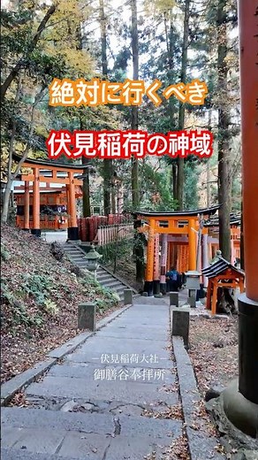 【Kyoto Walk】A Must-Visit Sacred Site Deep in Fushimi Inari | Gozen-dani Haisho