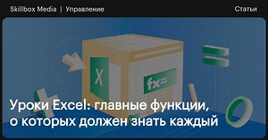 Excel: что это за программа, как в ней работать и какие функции в ней есть