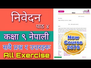निवेदन पाठको सम्पूर्ण अभ्यास : Nibedan, Chapter 4 All Exercise, Class 9 Nepali