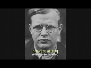 선한 능력으로 (작사 본회퍼 목사님)