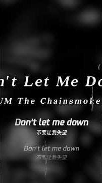 «Don't Let Me Down»ILLENIUM The Chainsmokers Daya #翻唱 #抖音 #推薦 #音樂