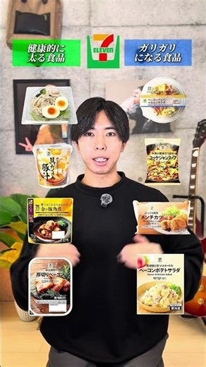 【ガリガリ女性必見】セブンで選ぶならどっち？健康的に太る食品 vs NG食品