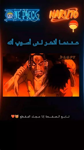 Monkdy Loøfy on Instagram‎: "عــنــدمــا أذهر لنا أسوپ انه شخصية رئيسية في الطاقم 🩵💔🔥 #onepiece #Luffy #anime #viral #animeedit anstegram facebook zoro وانبيس_انمي"‎