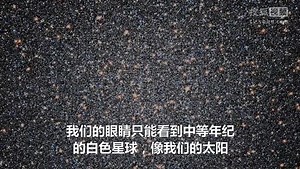 哈勃望远镜3d[bd中字1280x720高清版]