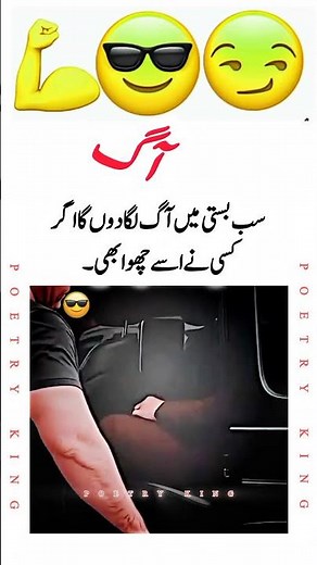 Aag laga du ga 🔥😈 #poetry #attitude #shayari #unfrezzmyaccount #foryou #trending #viral #ytshorts