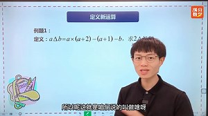 L4-第04讲-定义新运算