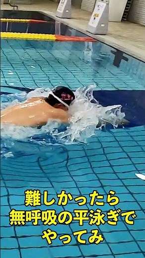 平泳ぎってこうすれば腕広げられるんじゃない！？！？