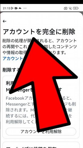 🌟 Facebookアカウントを削除する方法