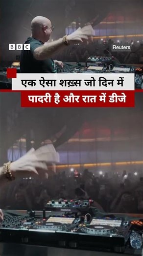 दिन में पादरी का काम, रात में नाइटक्लब डीजे #priest #chruch #christian