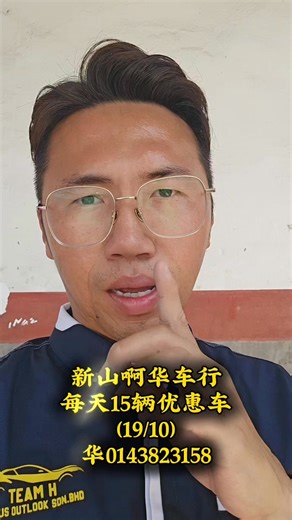 2.3K views · 33 reactions | 新山啊华车行 每天15辆优惠车 （19/10） 华0143823158 找我啊华买车就是超优惠超值得 0143823158 赶紧来找我了解更多详情❤️ 记得点赞、关注、分享给需要的朋友，谢谢老板们 Berminat Sila Contact Ah Hua Dpt Lebih Details Dan Lain Info Yea ~ 浪 | Jian Hua Ng Usedcar | Facebook