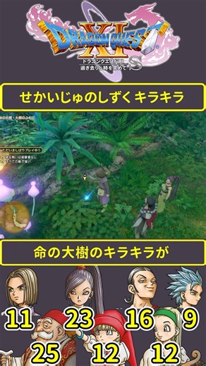 ドラクエ11s せかいじゅのしずく1個2時間 #ドラクエ11 #dq11s